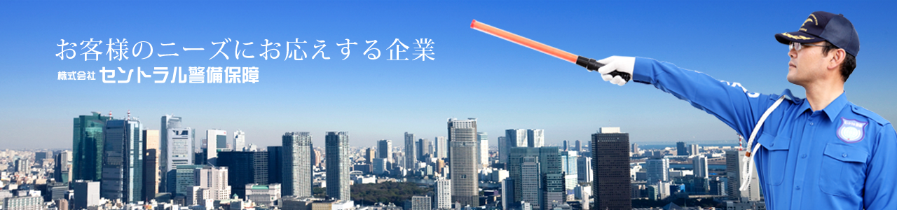 お客様のニーズにお応えする企業